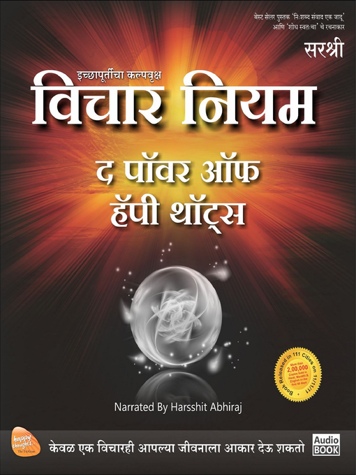 Title details for Vichar Niyam (Marathi Edition) by Sirshree - Available